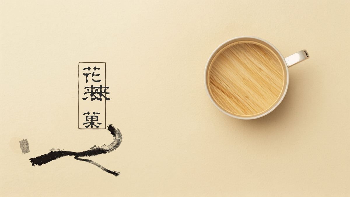 Dark cooked pu-erh tea beside a bamboo dim sum steamer basket